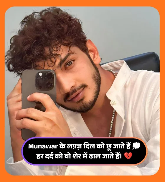 Munawar Faruqui Shayari Ek Shayari Likhi Hai