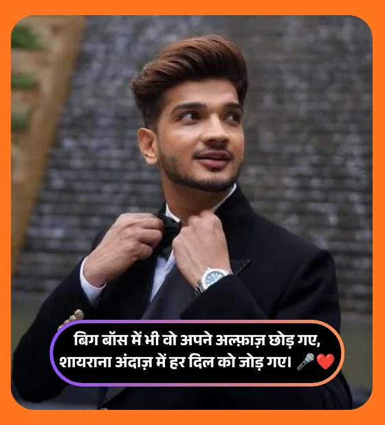 Munawar Faruqui Shayari in Bigg Boss