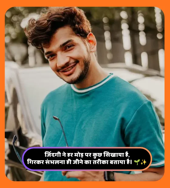 Munawar Faruqui Shayari in Hindi