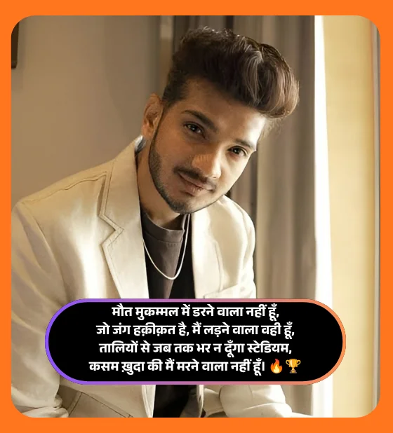 Munawar Faruqui Shayari on Success